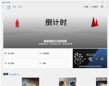 win10家庭版应用商店无法打开怎么解决插图3