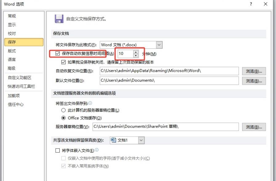 word每隔一段时间自动保存怎么设置？​
