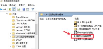 win10家庭版释放网络带宽怎么设置插图3