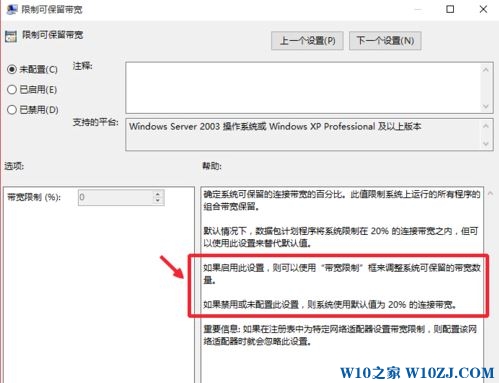 win10家庭版释放网络带宽怎么设置插图4