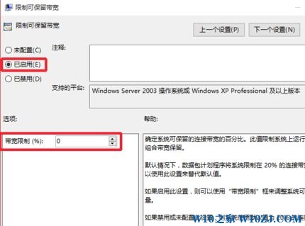 win10家庭版释放网络带宽怎么设置插图5
