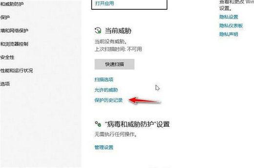 win10家庭版隔离的文件怎么恢复回来插图1