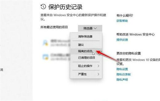 win10家庭版隔离的文件怎么恢复回来插图3
