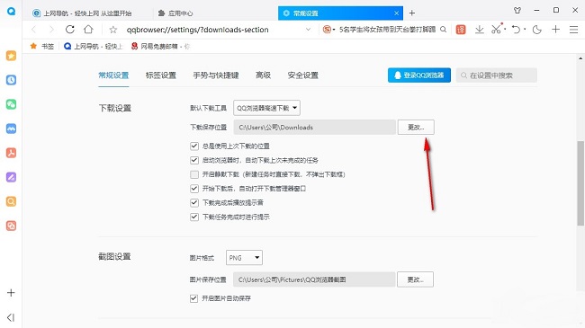 QQ浏览器怎么更改文件下载位置