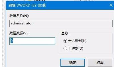 win10家庭版超级管理员账户怎么隐藏插图6