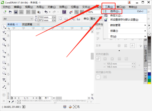 CorelDRAW怎么设置自动备份间隔时间