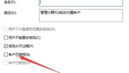 win10设置自己为管理员怎么设置插图4