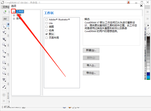 CorelDRAW怎么设置自动备份间隔时间