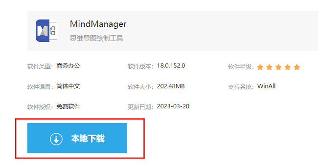 MindManager怎么下载安装