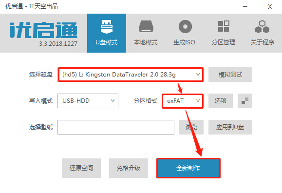 优启通怎么安装Win11系统