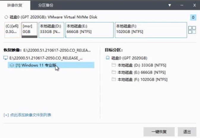 优启通怎么安装Win11系统