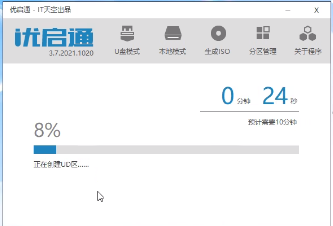 优启通怎么制作U盘启动盘
