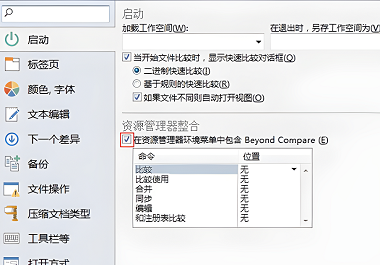 Beyond Compare怎么加入右键菜单