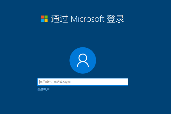win10脱机账户和联机账户哪个好插图1