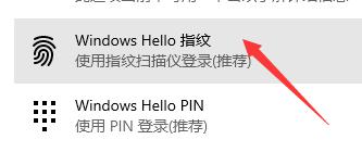 win10指纹解锁提示我们这边出现了问题怎么解决插图3