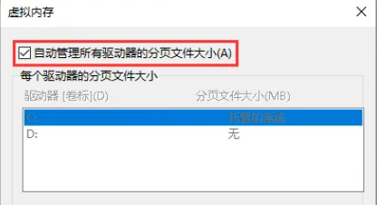 win10怎么删除虚拟内存文件插图5