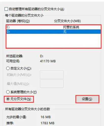 win10怎么删除虚拟内存文件插图6