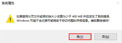 win10怎么删除虚拟内存文件插图7
