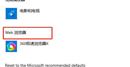 win10家庭版修改默认浏览器设置方法插图2