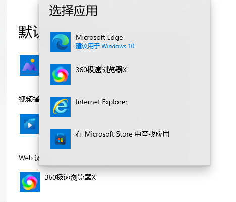 win10家庭版修改默认浏览器设置方法插图3