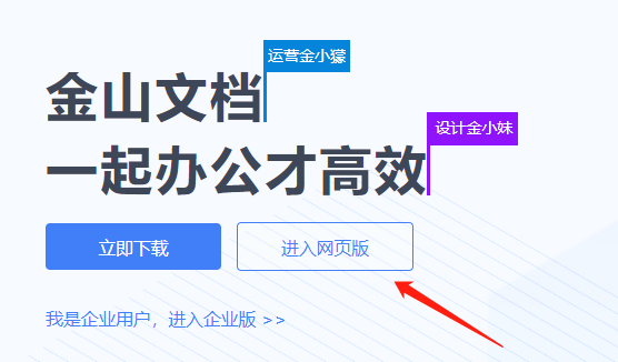 微信金山文档怎么用电脑打开插图