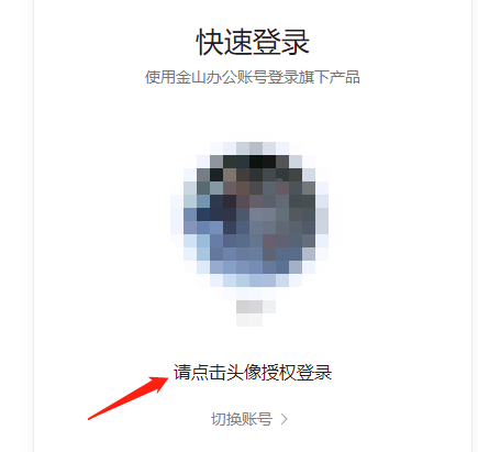 微信金山文档怎么用电脑打开插图1