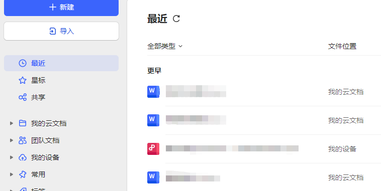微信金山文档怎么用电脑打开插图2