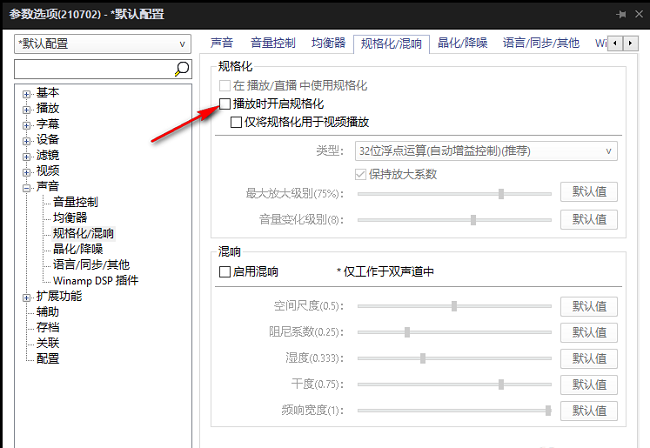 PotPlayer怎么让输出声音效果更加生动