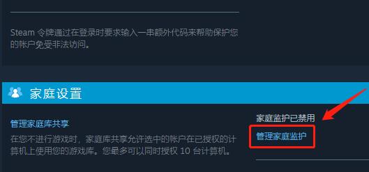 Steam怎么关闭禁用家庭监护