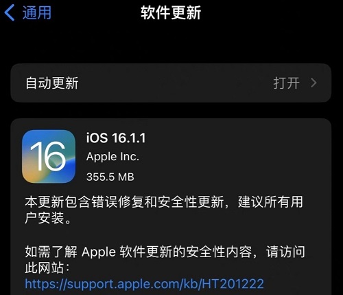 ios16.1.1什么时候更新插图