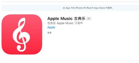 applemusic古典乐不支持内地插图1