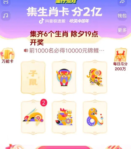 哪些app有春节集卡活动插图1