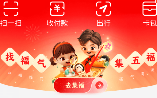 支付宝集五福在哪里扫一扫插图1