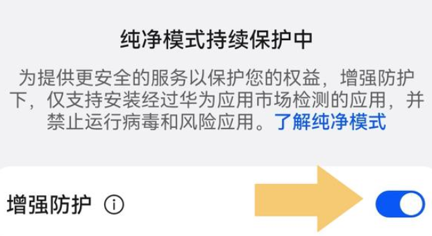 华为mate60如何关闭纯净模式插图3