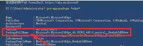 win10教育版怎样删除edge插图2
