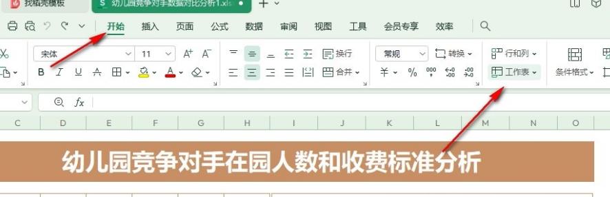 wps快速建立多个工作表怎么弄？WPS Excel一次插入多个新工作表的方法