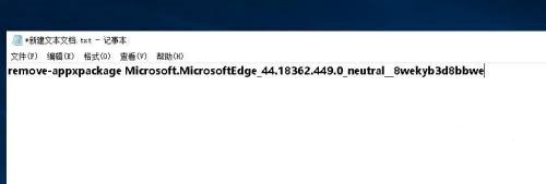 win10教育版怎样删除edge插图3