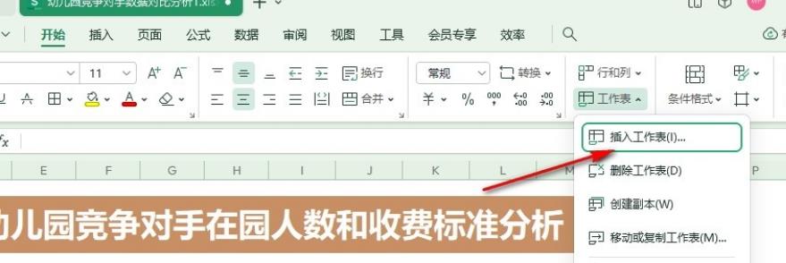 wps快速建立多个工作表怎么弄？WPS Excel一次插入多个新工作表的方法