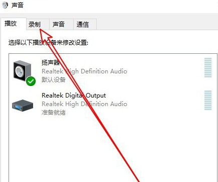 win10系统麦克风声音小怎么设置插图3