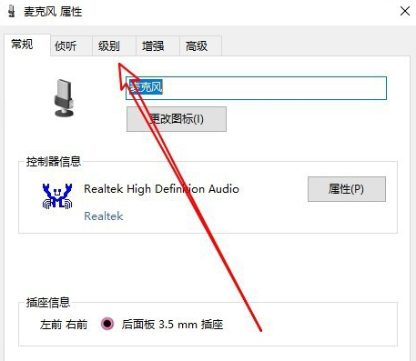 win10系统麦克风声音小怎么设置插图5