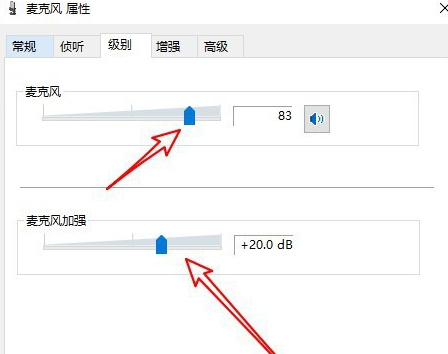win10系统麦克风声音小怎么设置插图6