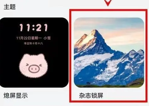 荣耀x9如何设置杂志锁屏插图1