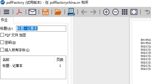 pdffactory如何打印a4插图