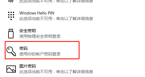 win10电脑密码怎么设置方法插图3