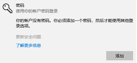 win10电脑密码怎么设置方法插图4
