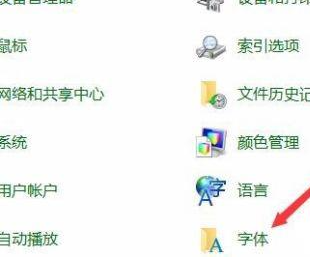 win10教育版字体改了怎么改回来插图2