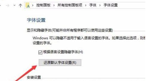win10教育版字体改了怎么改回来插图4