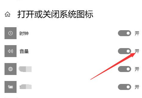 win10任务栏音量图标不见了怎么恢复正常使用插图3