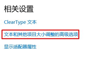 win10高分辨率电脑软件模糊怎么解决插图2