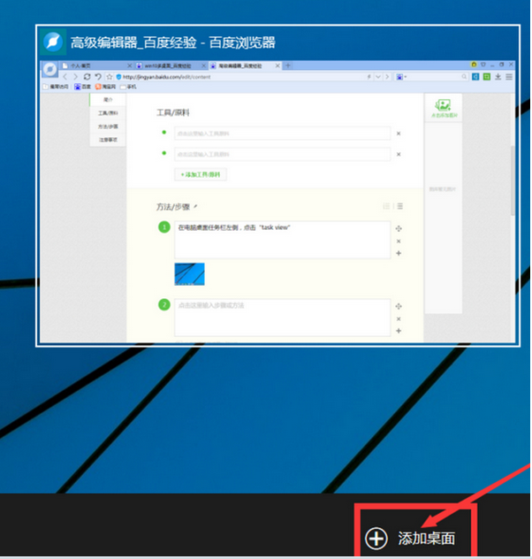 windows10怎么快速切换两个桌面插图2